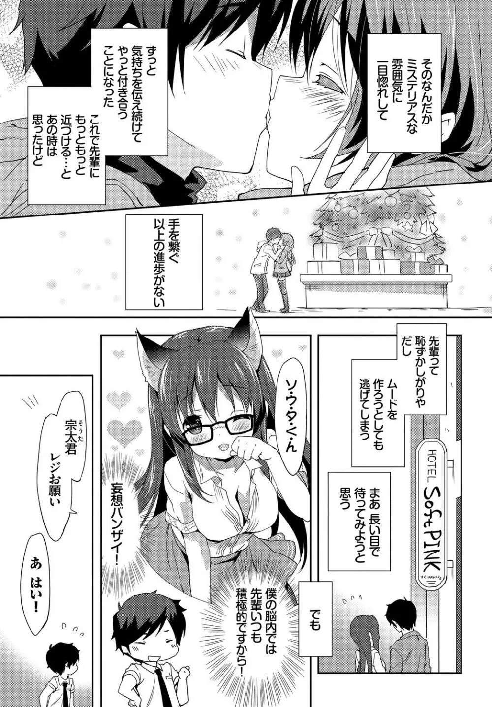 ケダモノ娘フレンズ Page.27