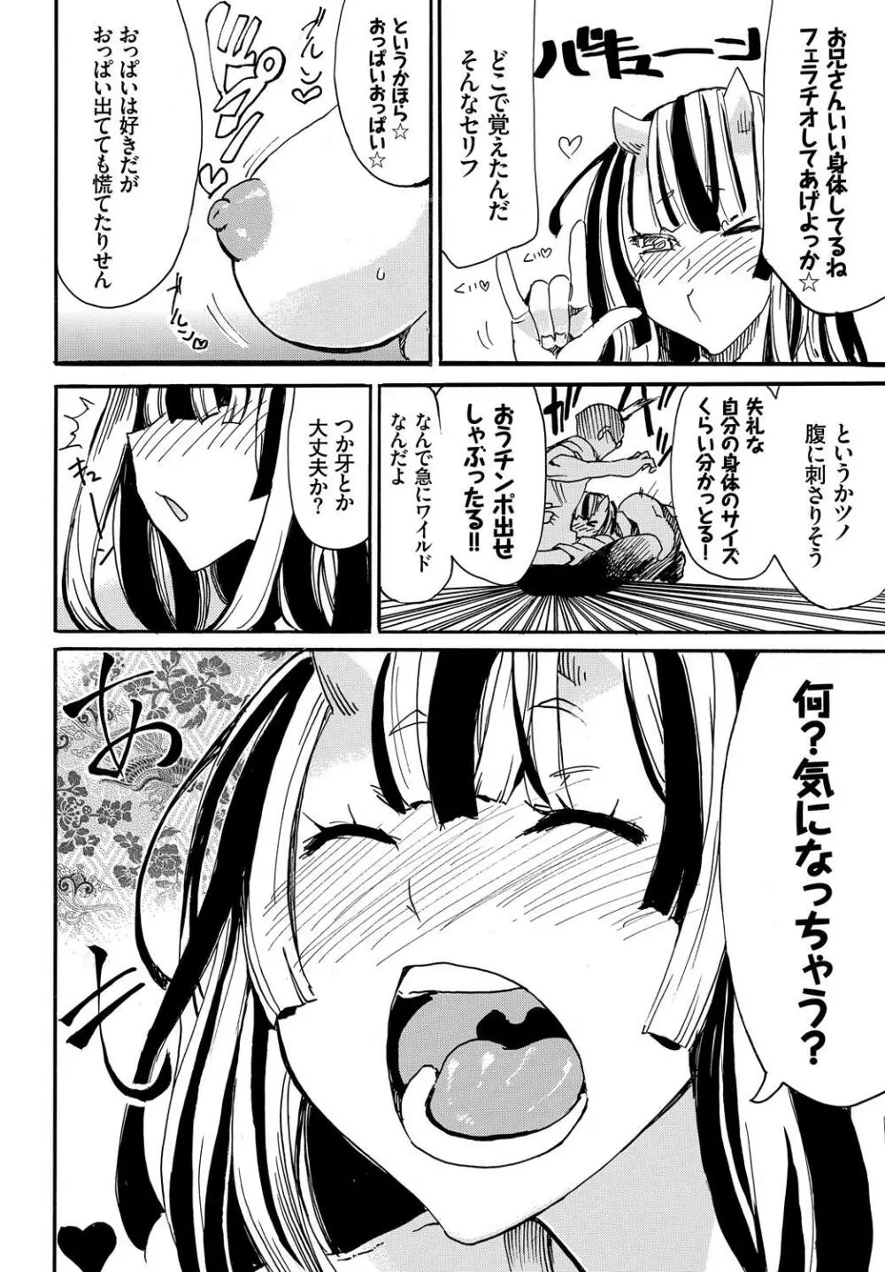 ケダモノ娘フレンズ Page.50