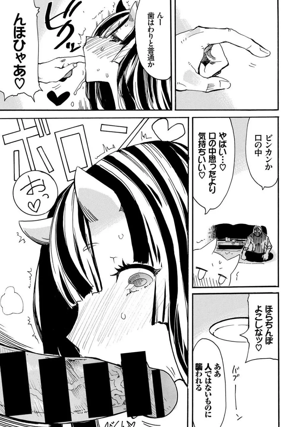 ケダモノ娘フレンズ Page.51