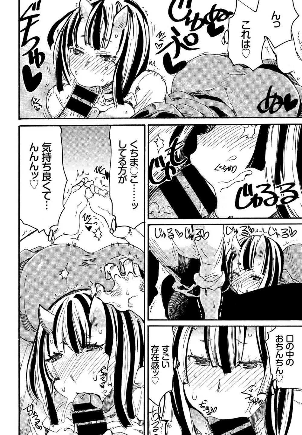 ケダモノ娘フレンズ Page.54