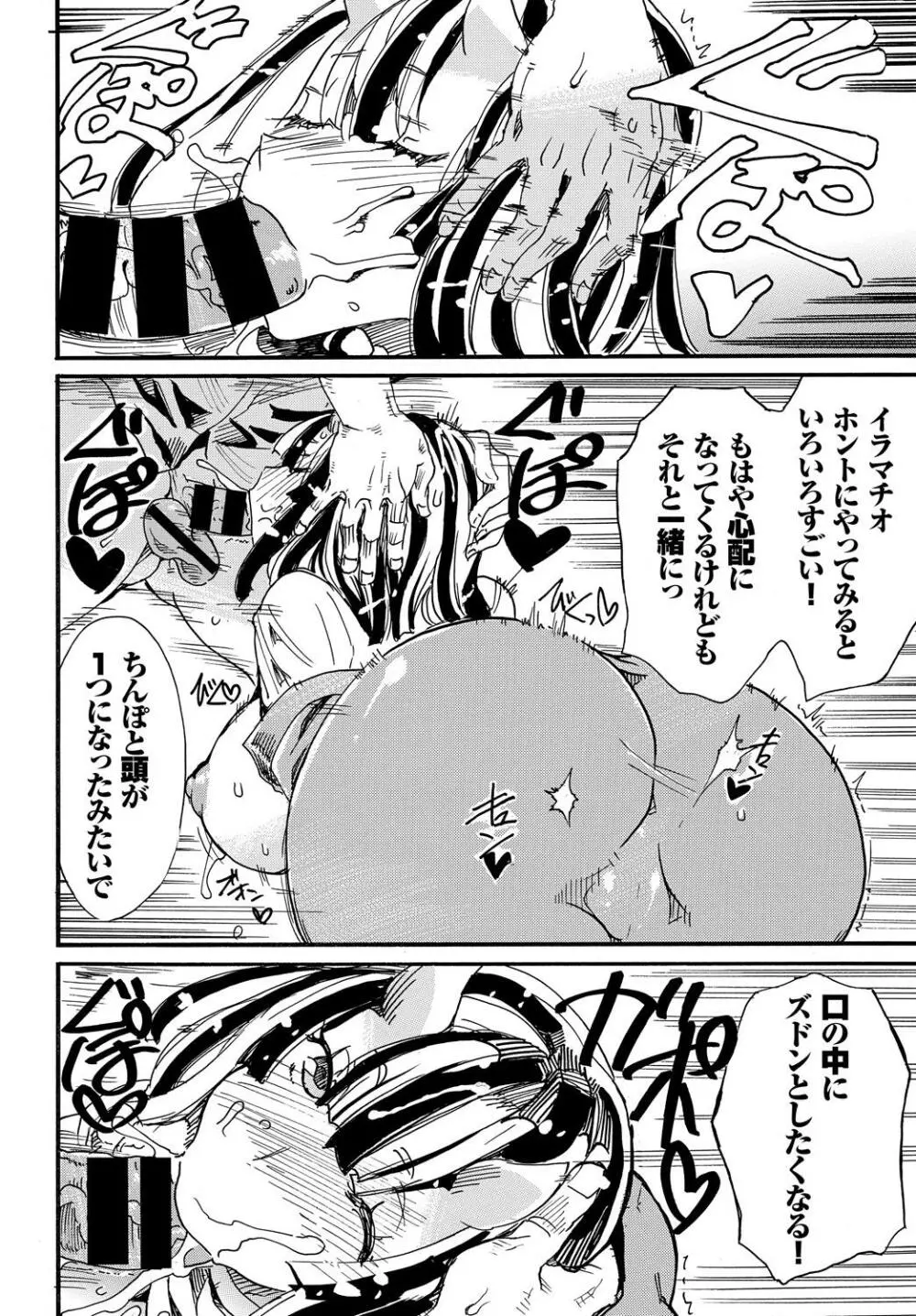 ケダモノ娘フレンズ Page.58