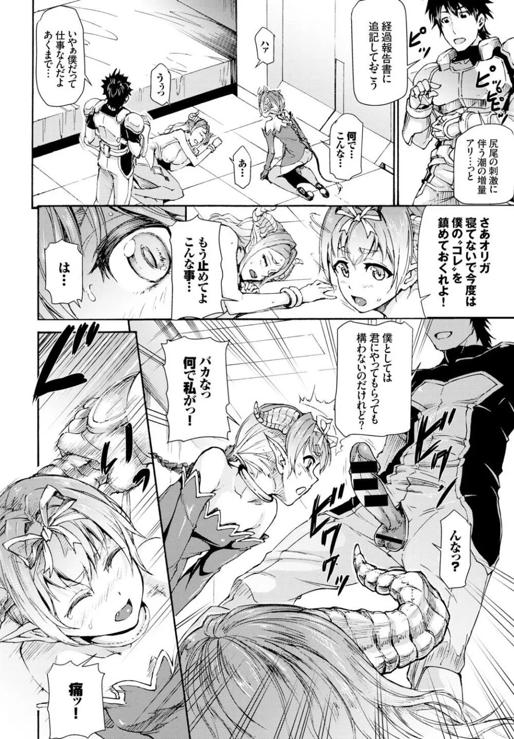 ケダモノ娘フレンズ Page.74