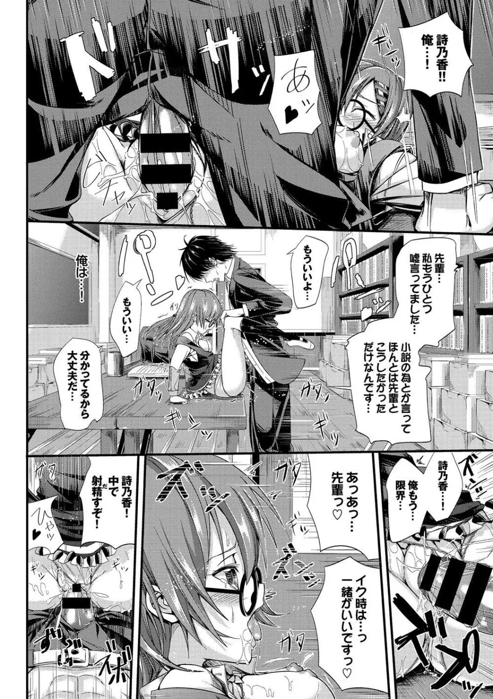 この春、彼女と一緒に卒業しました～先輩×後輩ハメックス編～ Page.102