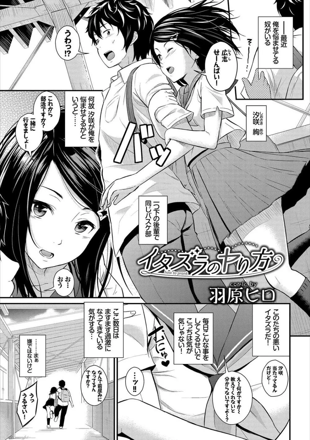 この春、彼女と一緒に卒業しました～先輩×後輩ハメックス編～ Page.3