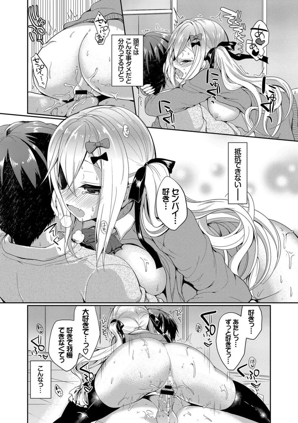 この春、彼女と一緒に卒業しました～先輩×後輩ハメックス編～ Page.34