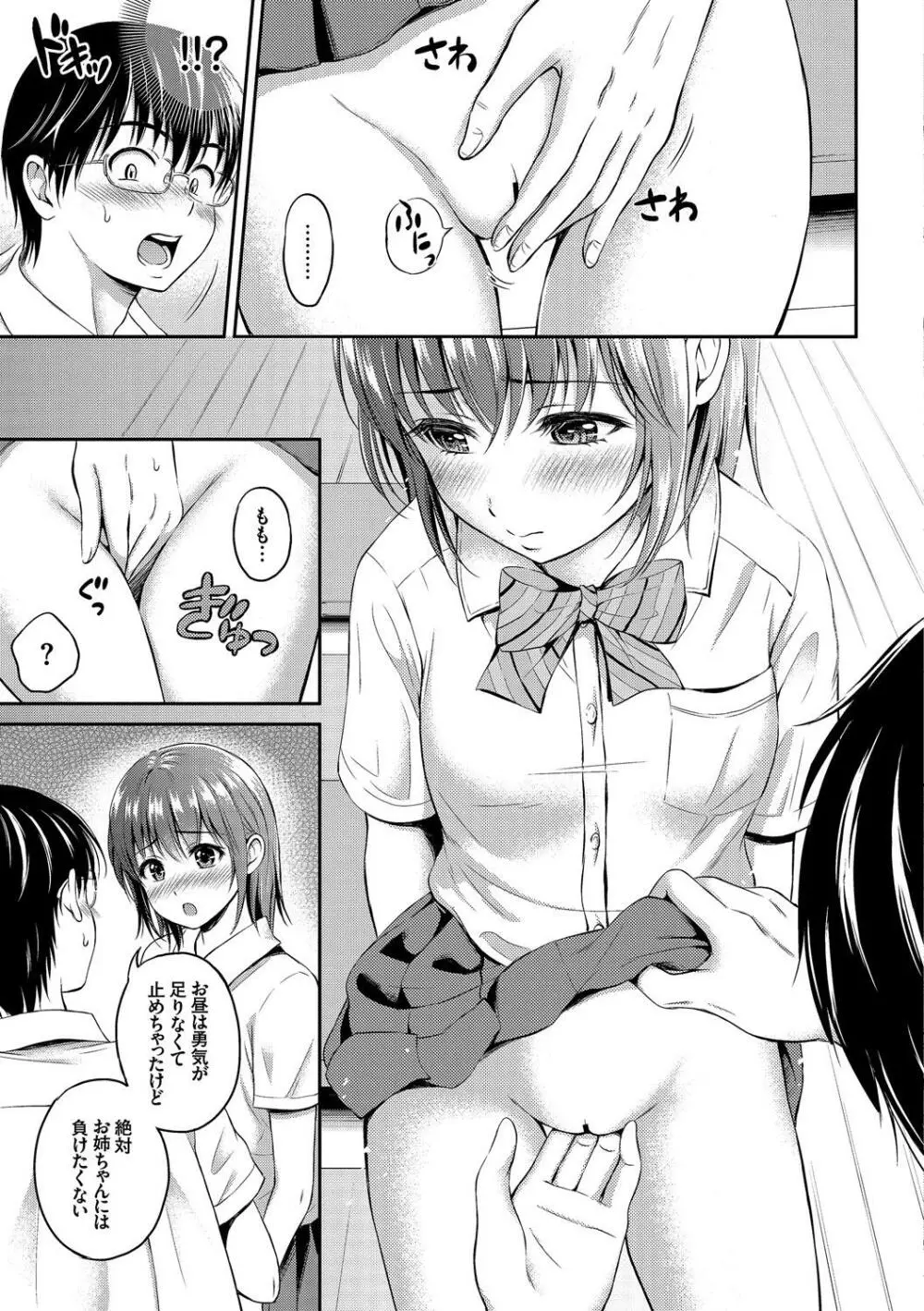 この春、彼女と一緒に卒業しました～先輩×後輩ハメックス編～ Page.51