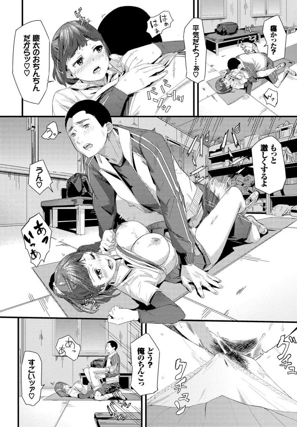 この春、彼女と一緒に卒業しました～同級生同士SEX編～ Page.104