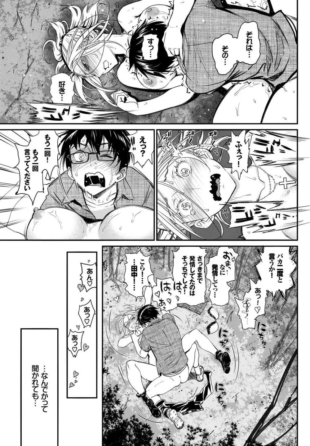 この春、彼女と一緒に卒業しました～同級生同士SEX編～ Page.27