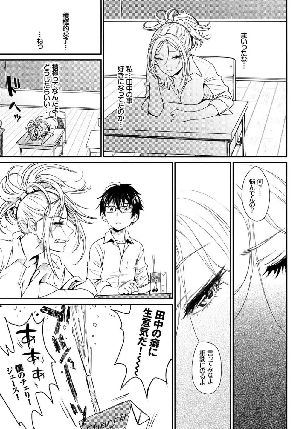 この春、彼女と一緒に卒業しました～同級生同士SEX編～ Page.29