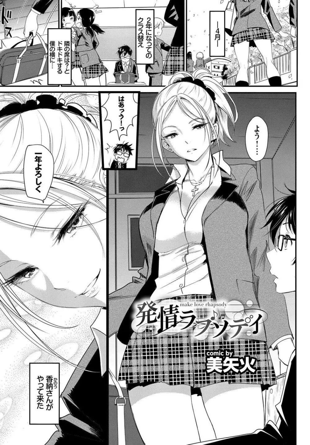 この春、彼女と一緒に卒業しました～同級生同士SEX編～ Page.3