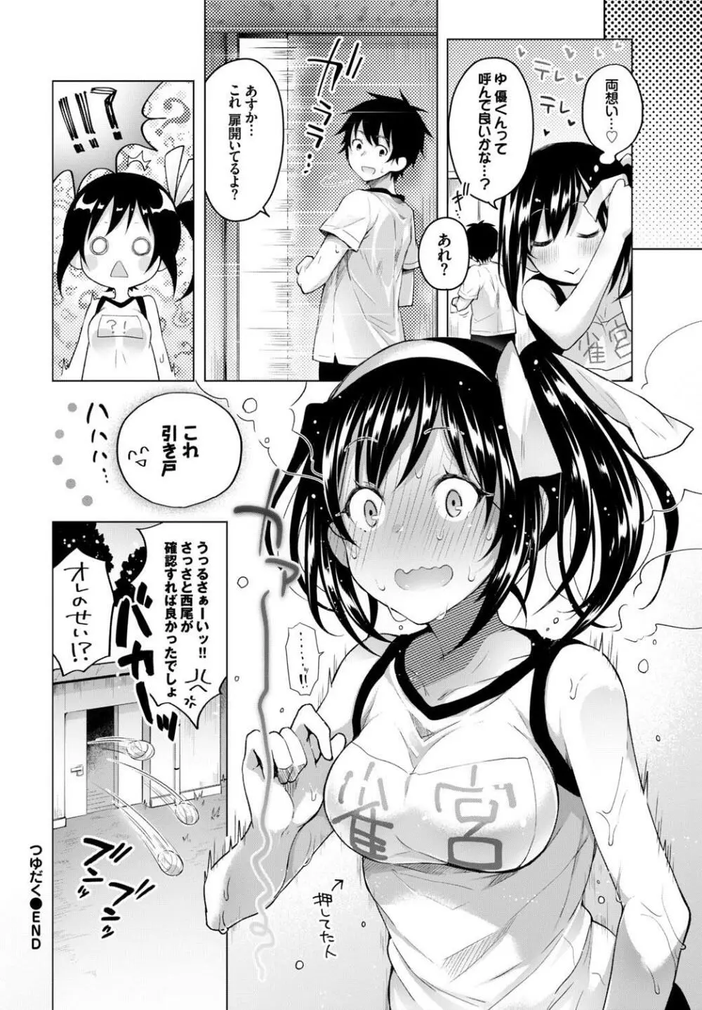 この春、彼女と一緒に卒業しました～同級生同士SEX編～ Page.52