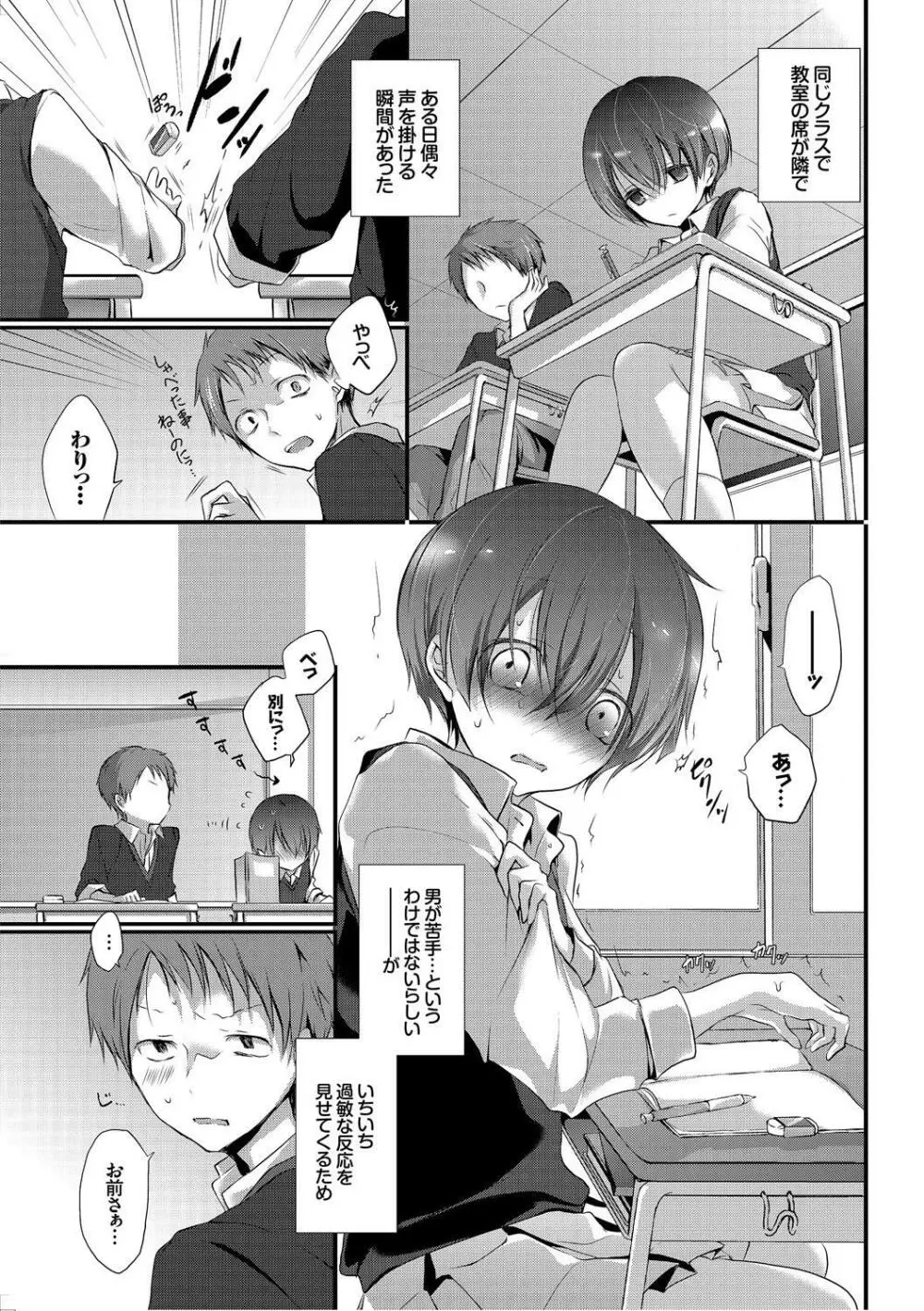 この春、彼女と一緒に卒業しました～同級生同士SEX編～ Page.55