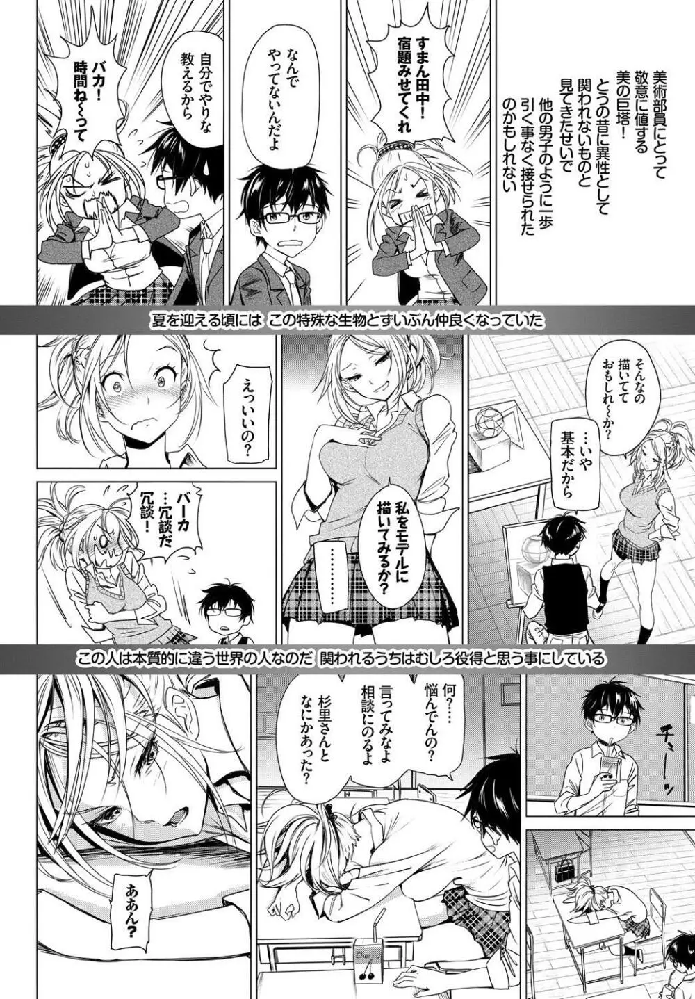 この春、彼女と一緒に卒業しました～同級生同士SEX編～ Page.6