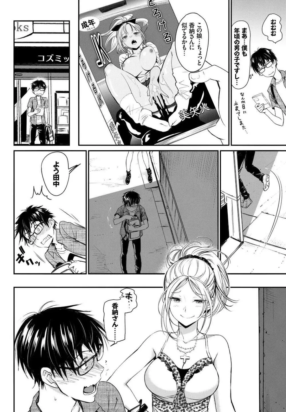 この春、彼女と一緒に卒業しました～同級生同士SEX編～ Page.8