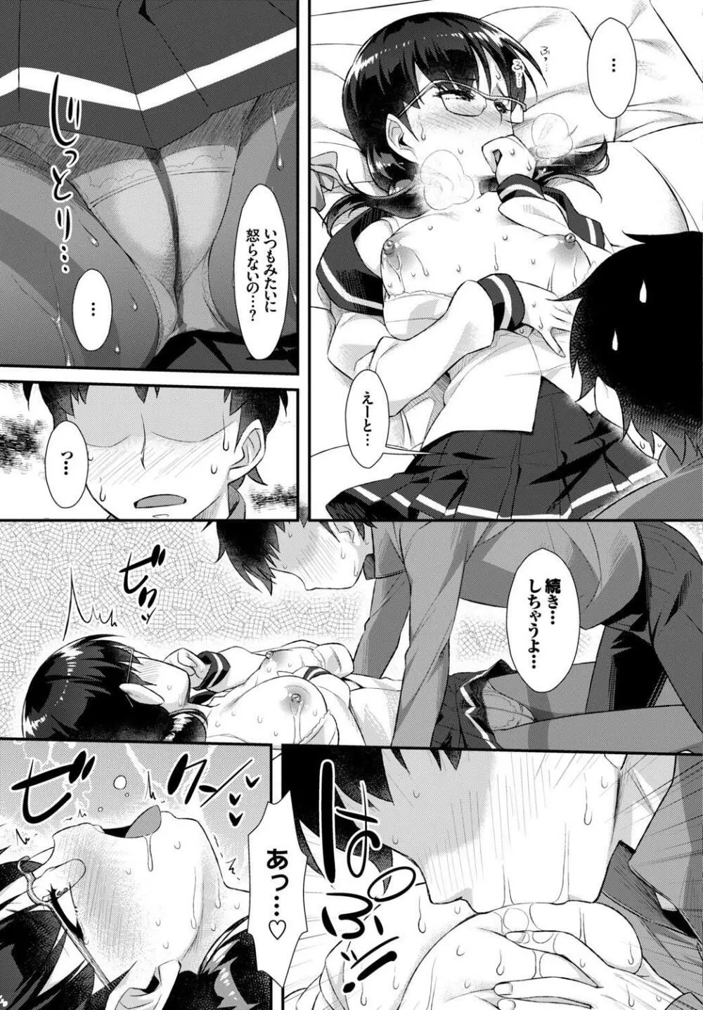 この春、彼女と一緒に卒業しました～同級生同士SEX編～ Page.81