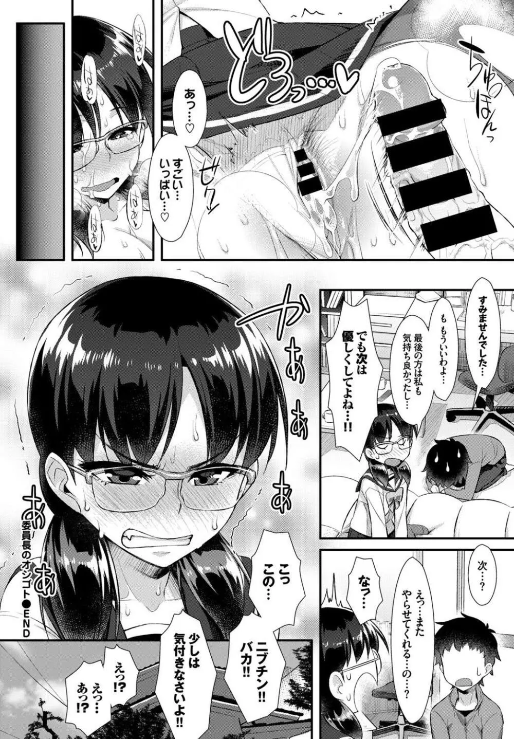 この春、彼女と一緒に卒業しました～同級生同士SEX編～ Page.92