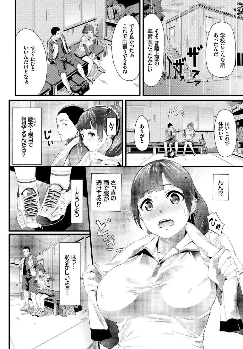 この春、彼女と一緒に卒業しました～同級生同士SEX編～ Page.94