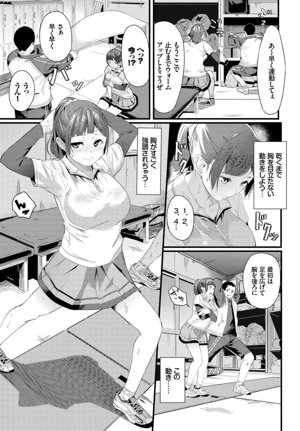 この春、彼女と一緒に卒業しました～同級生同士SEX編～ Page.95