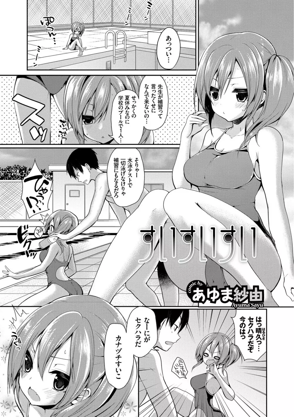 やっぱり水着美少女が好きっ VOL.2 Page.3
