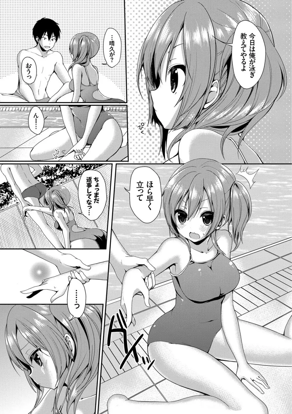やっぱり水着美少女が好きっ VOL.2 Page.5