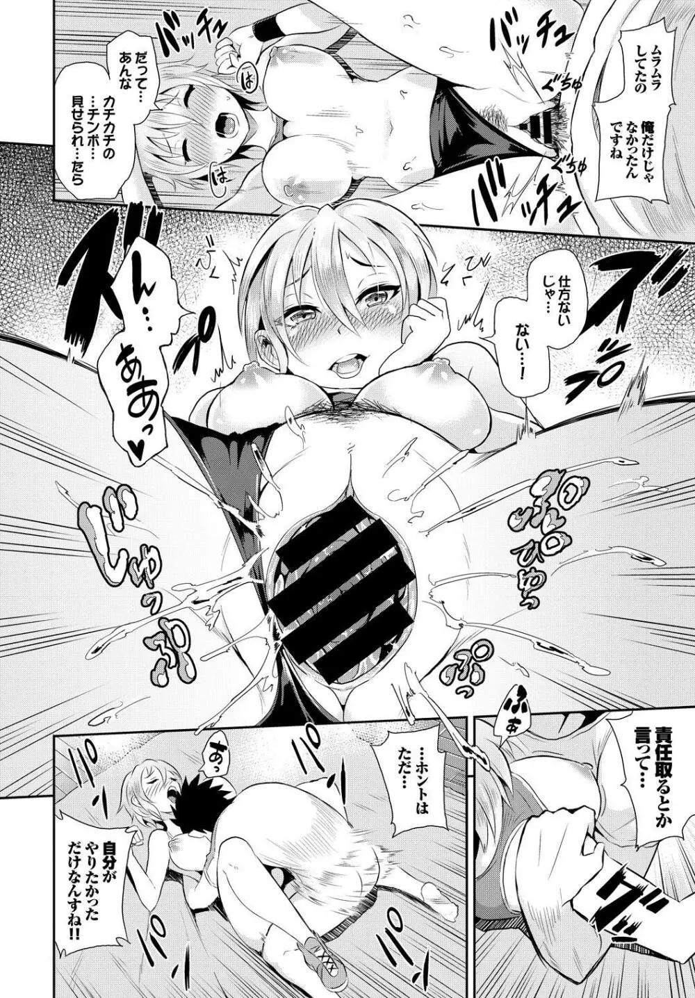 発情スポーツ美少女♪快感オチンポとれぇにんぐ! Page.60