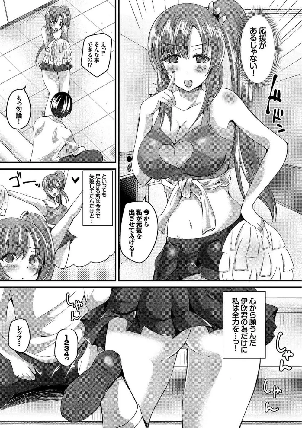 発情スポーツ美少女♪快感オチンポとれぇにんぐ! Page.91