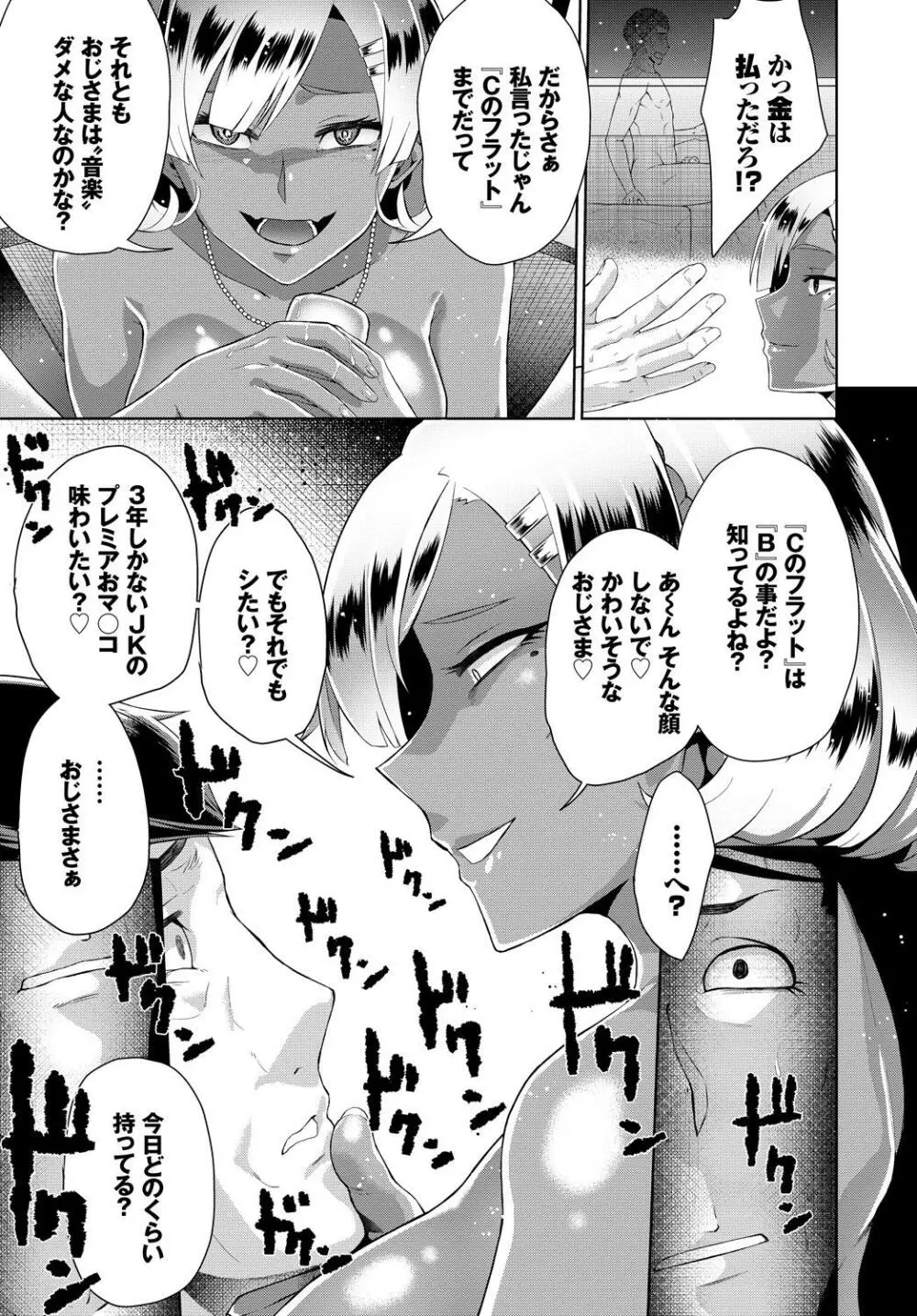 発情黒ギャルってマジエロ卍!! Page.101