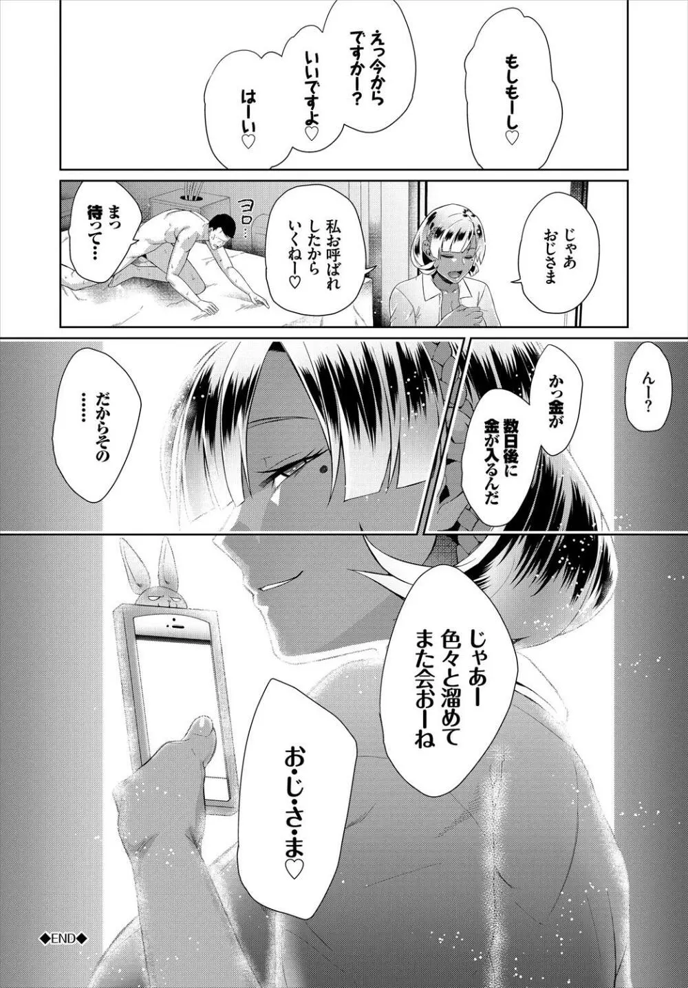 発情黒ギャルってマジエロ卍!! Page.112