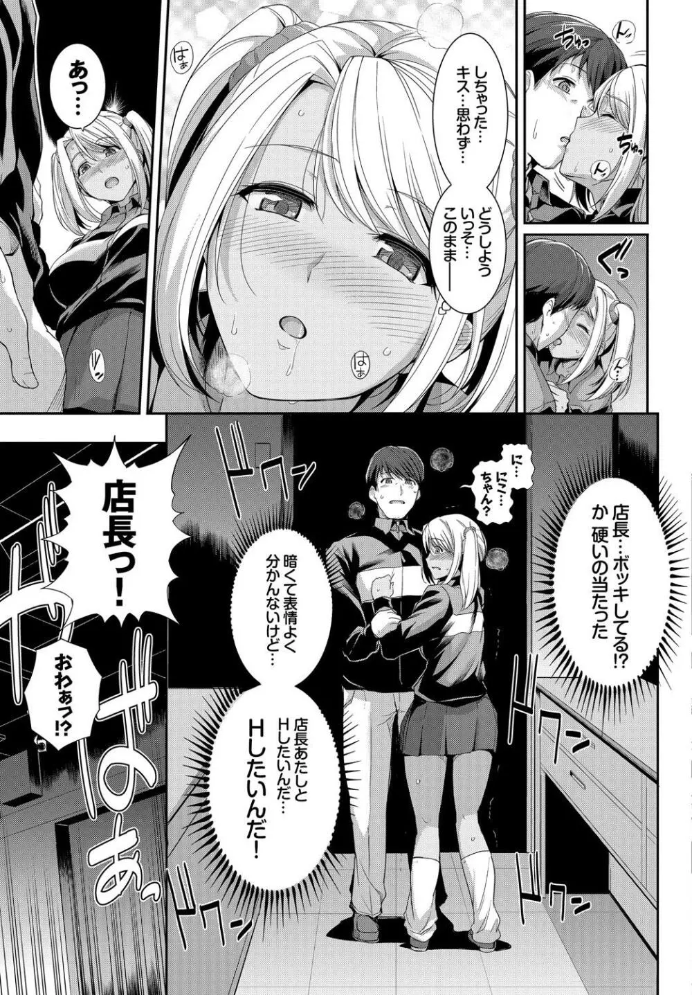 発情黒ギャルってマジエロ卍!! Page.7