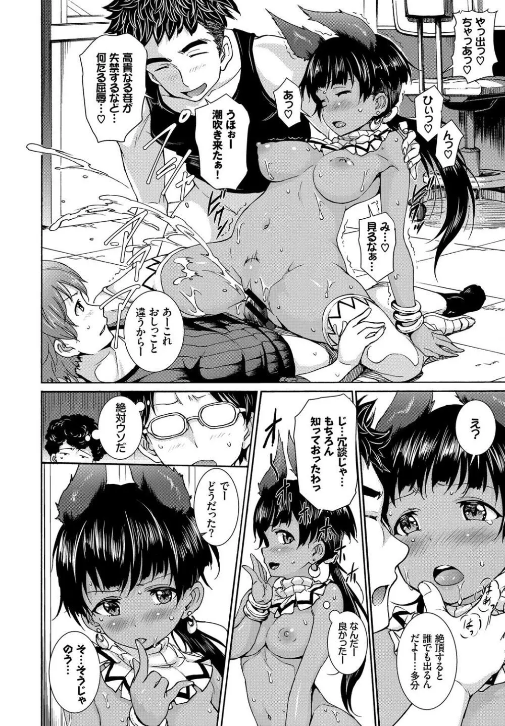 発情黒ギャルってマジエロ卍!! Page.82