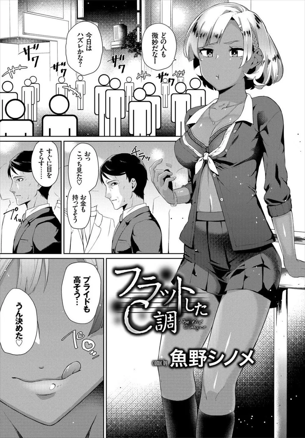 発情黒ギャルってマジエロ卍!! Page.93
