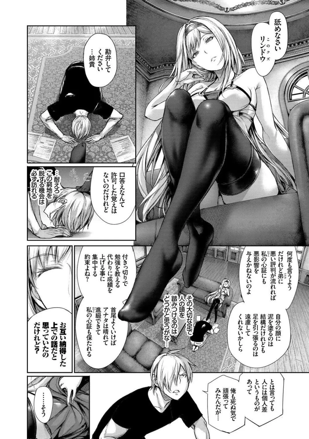 高貴なお嬢様は膣内射精がお好きっ Page.74