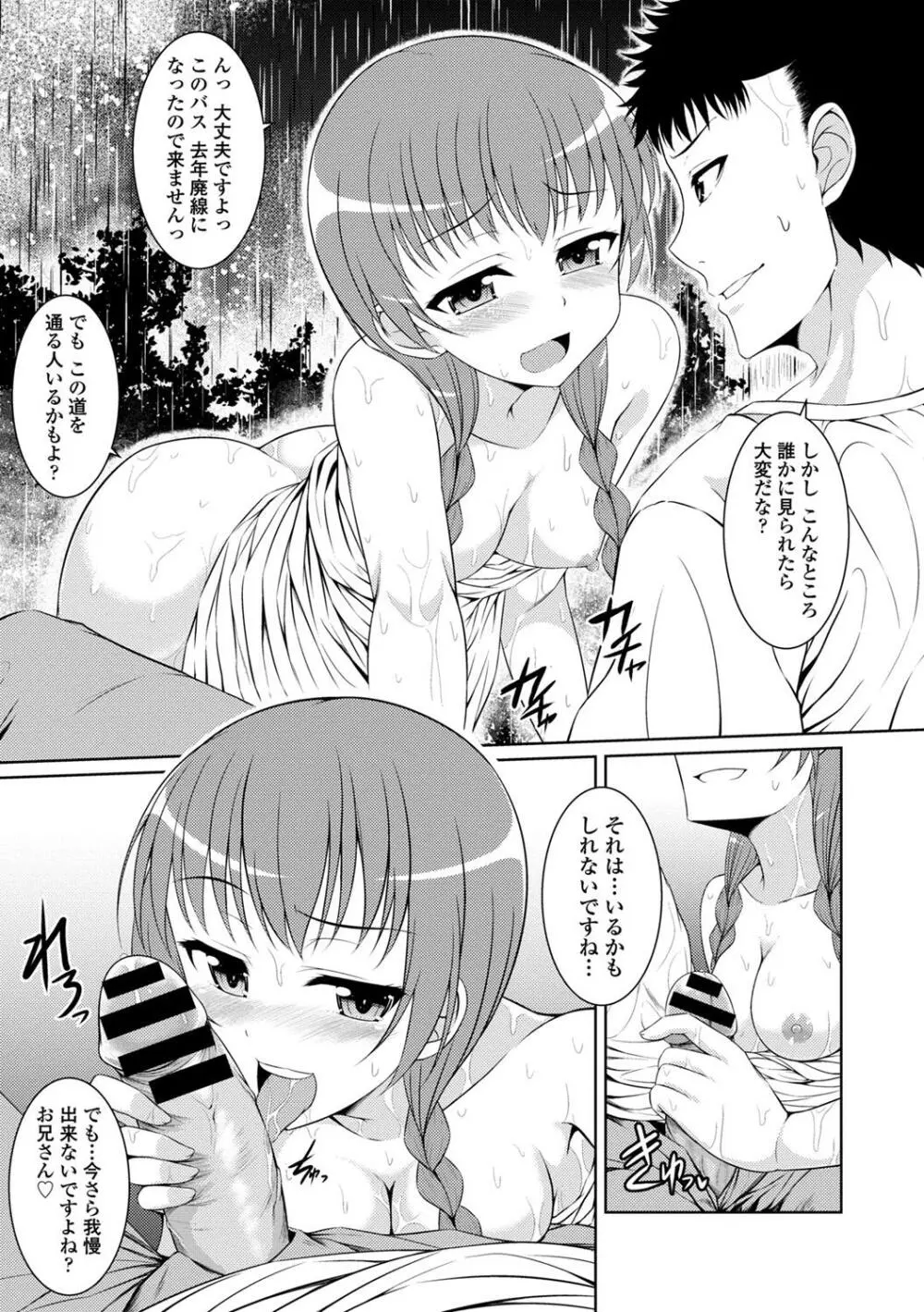 夏マン喫!発情オトメSEX♥ Page.75