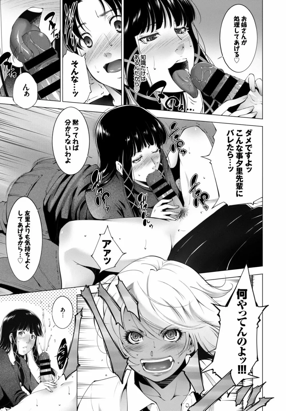 淫乱美少女はアナルでイク! Page.25