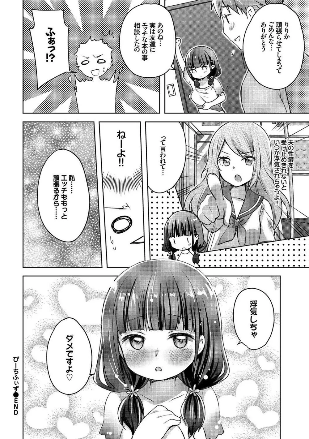 淫乱美少女はアナルでイク! Vol.2 Page.106