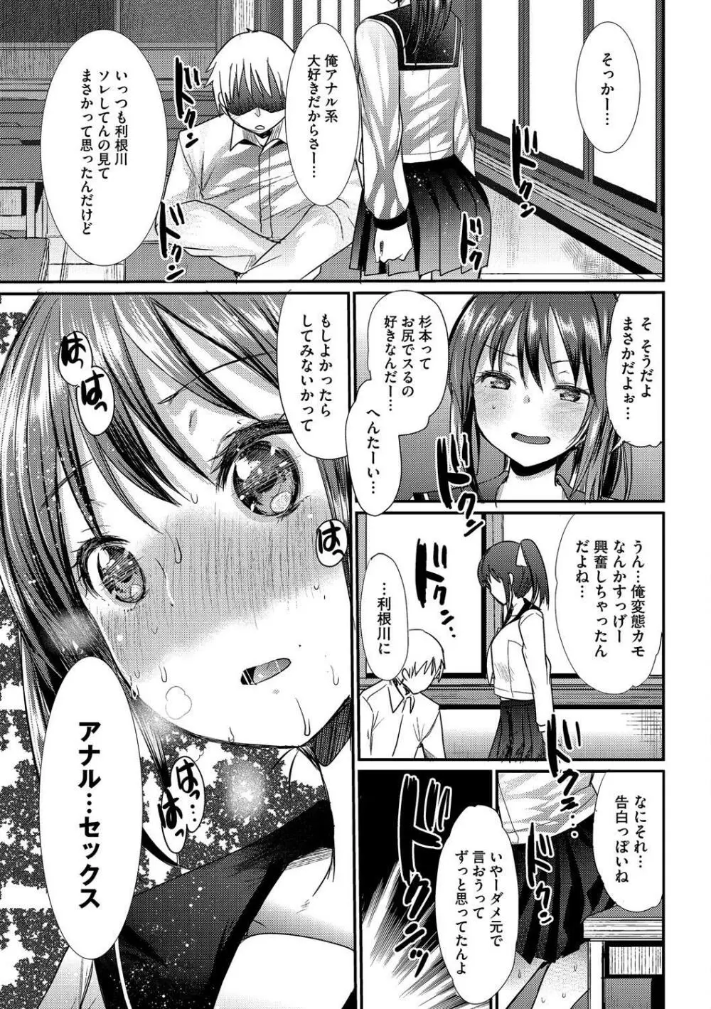 淫乱美少女はアナルでイク! Vol.2 Page.49