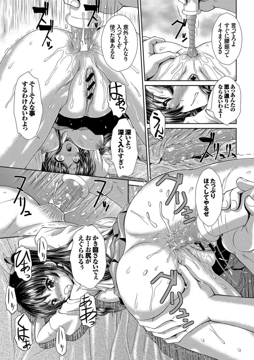 淫乱美少女はアナルでイク! Vol.2 Page.77