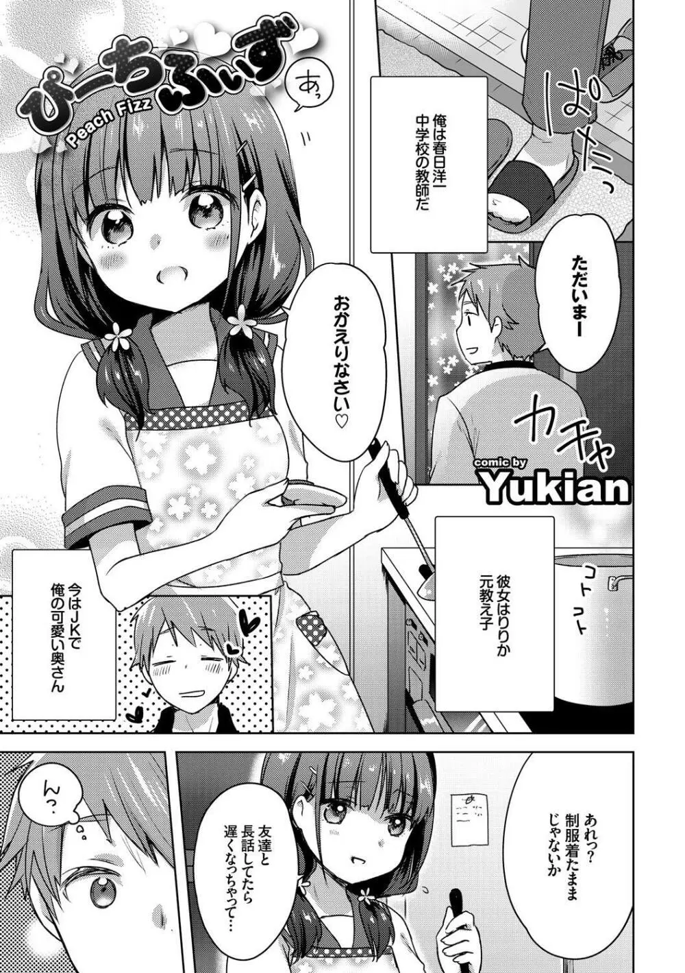 淫乱美少女はアナルでイク! Vol.2 Page.85