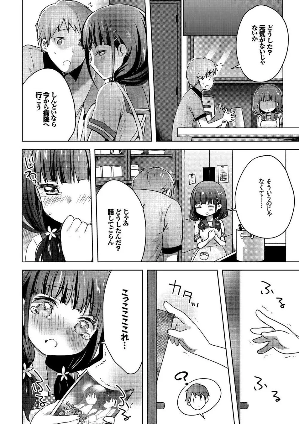 淫乱美少女はアナルでイク! Vol.2 Page.86