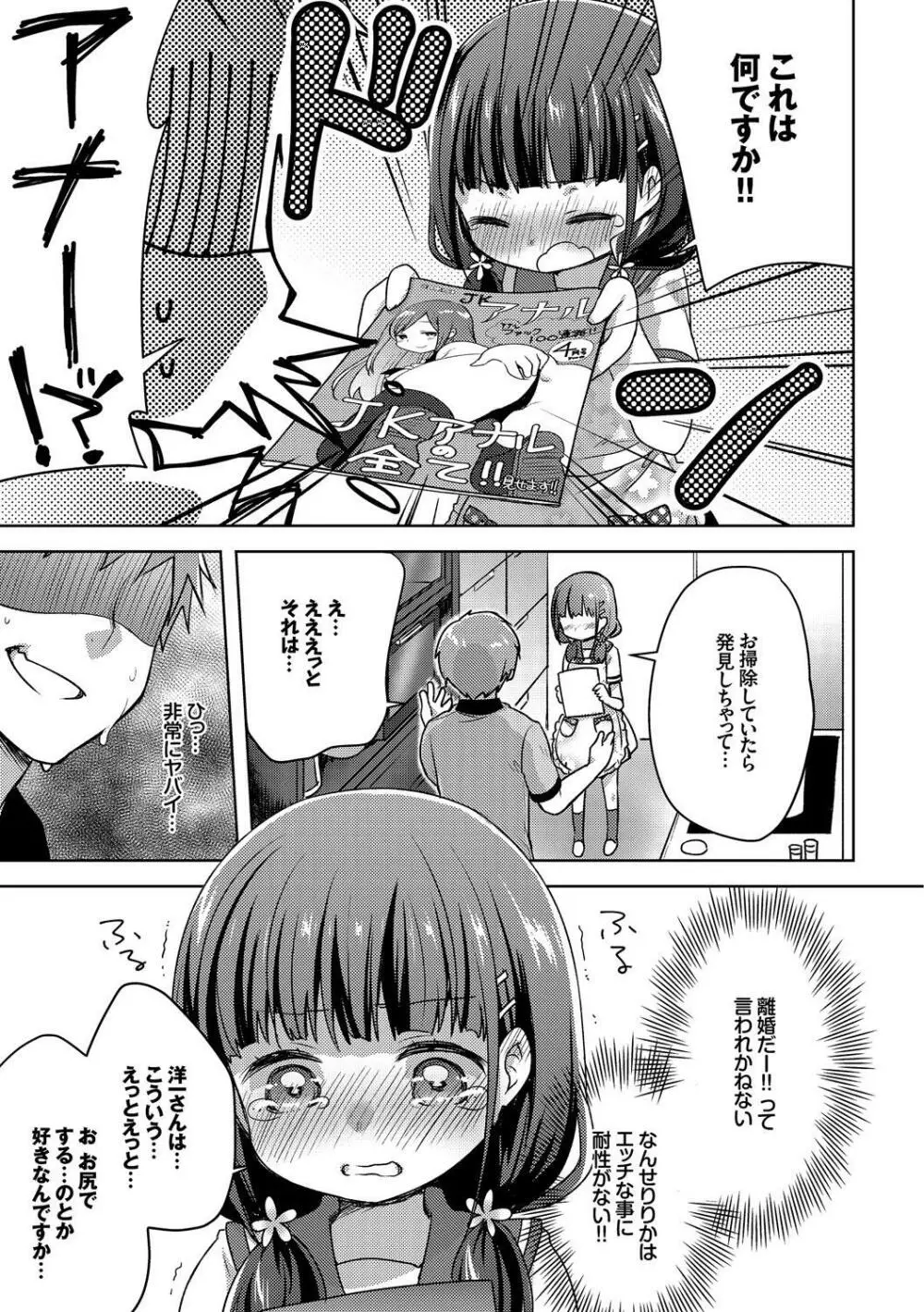 淫乱美少女はアナルでイク! Vol.2 Page.87