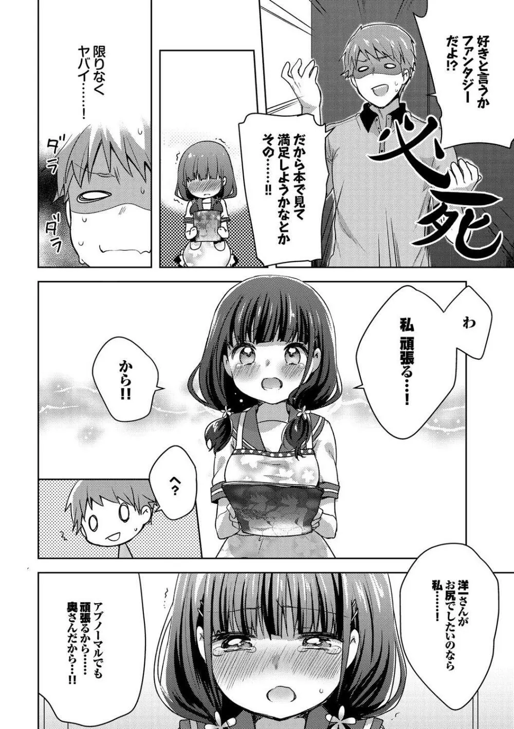 淫乱美少女はアナルでイク! Vol.2 Page.88