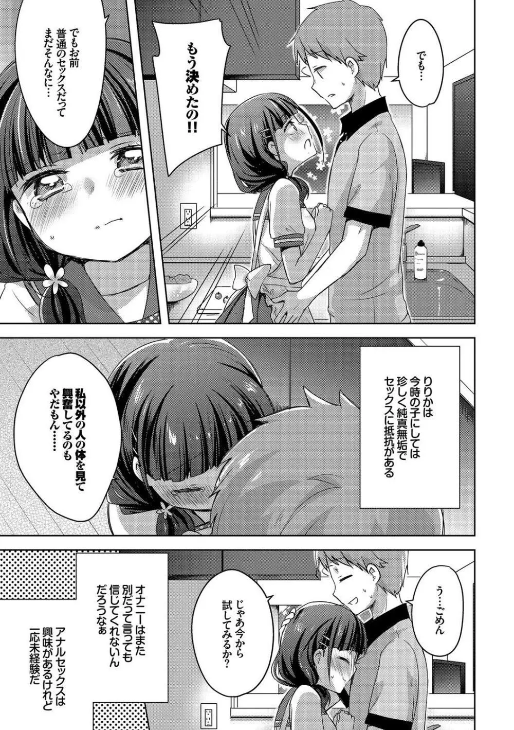 淫乱美少女はアナルでイク! Vol.2 Page.89