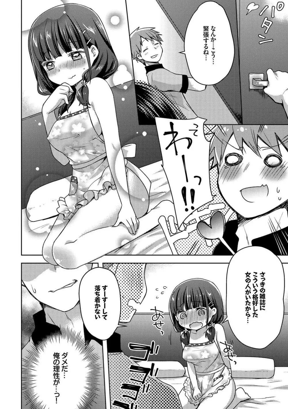 淫乱美少女はアナルでイク! Vol.2 Page.90