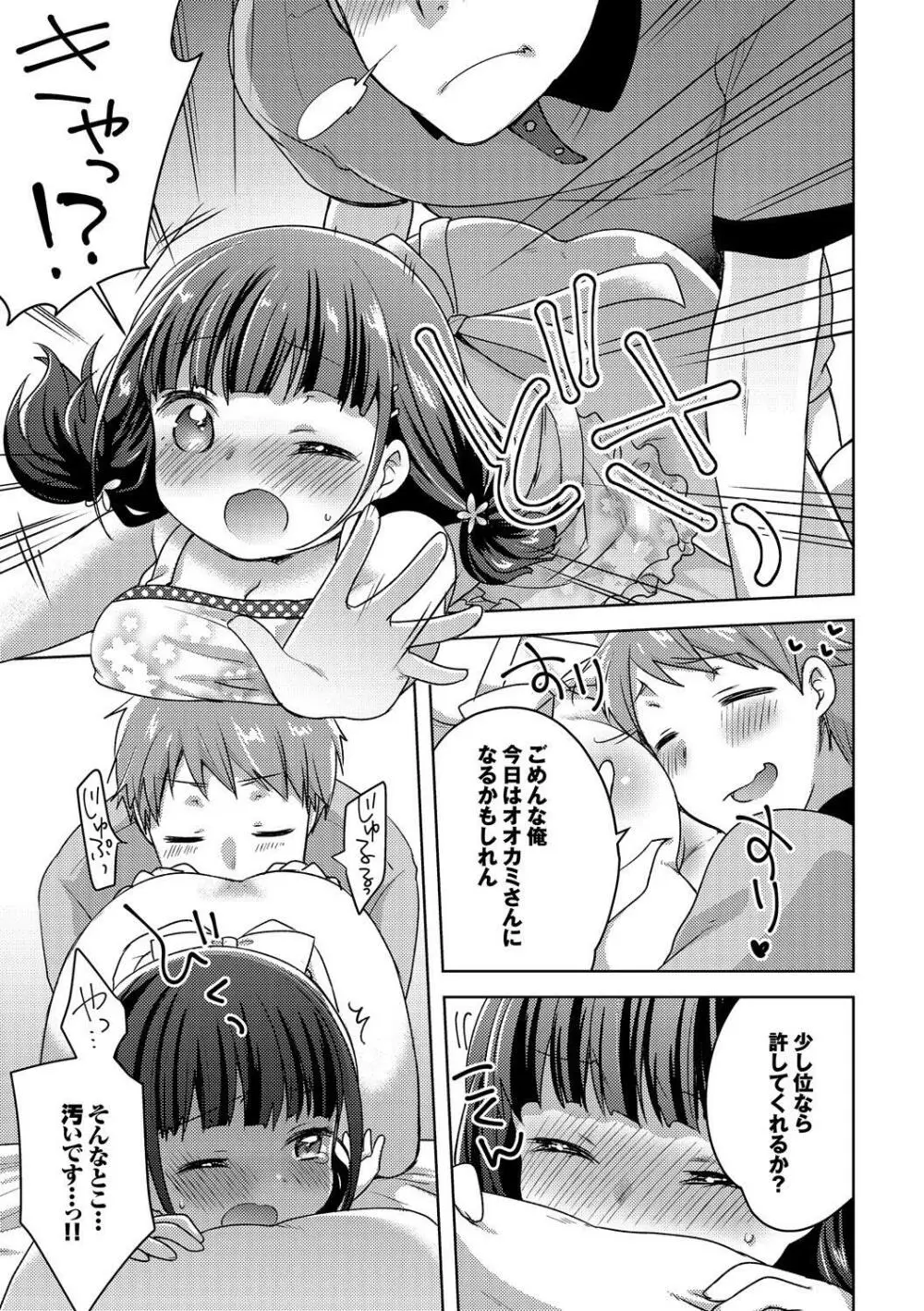 淫乱美少女はアナルでイク! Vol.2 Page.91