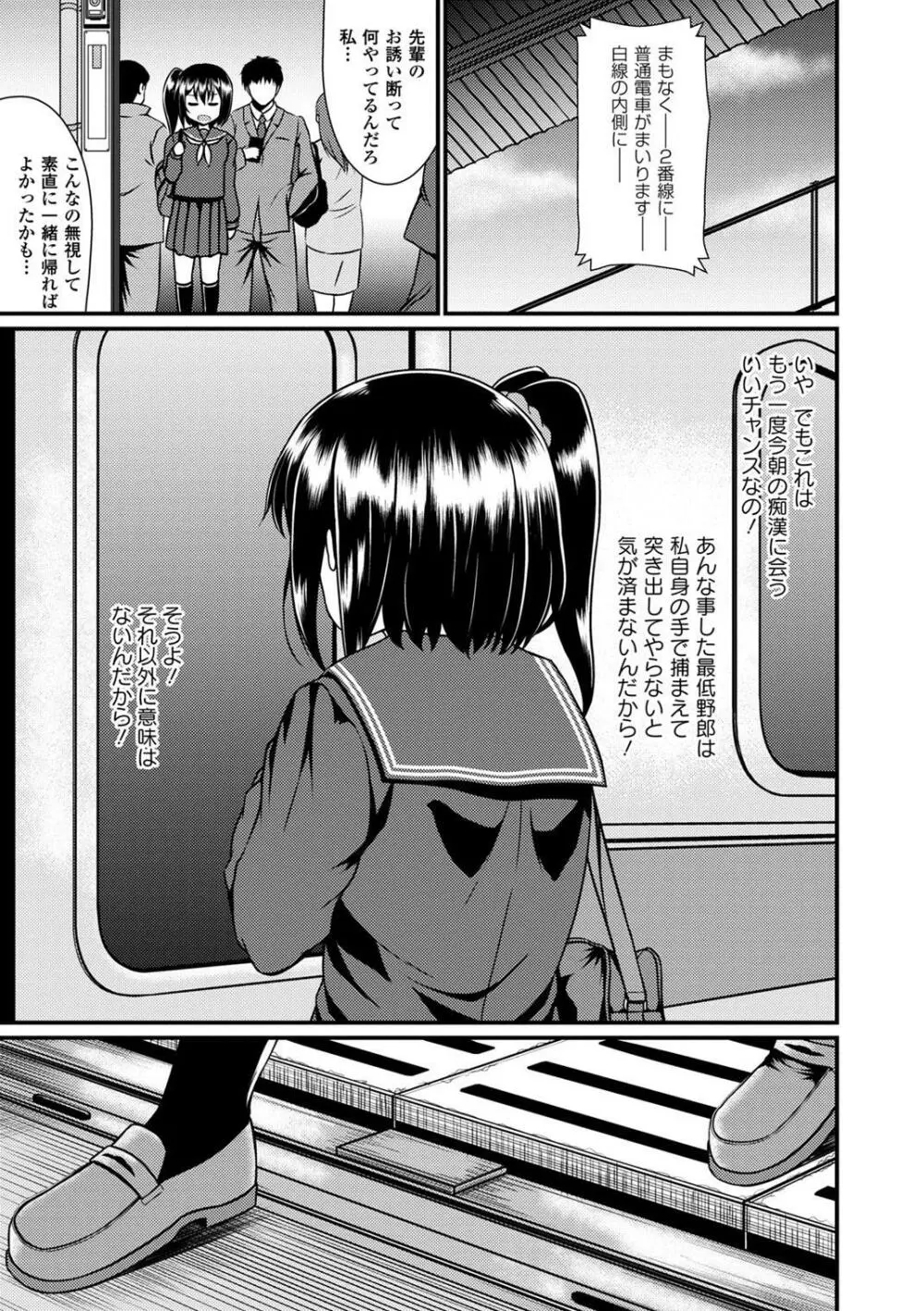 制服×征服 Vol.3 Page.15