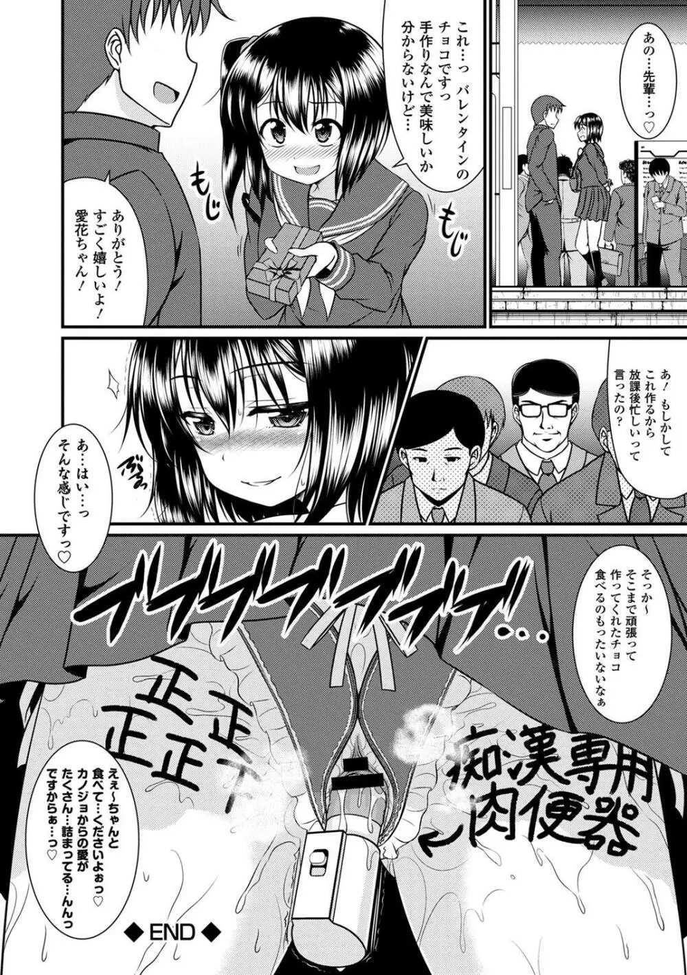 制服×征服 Vol.3 Page.28