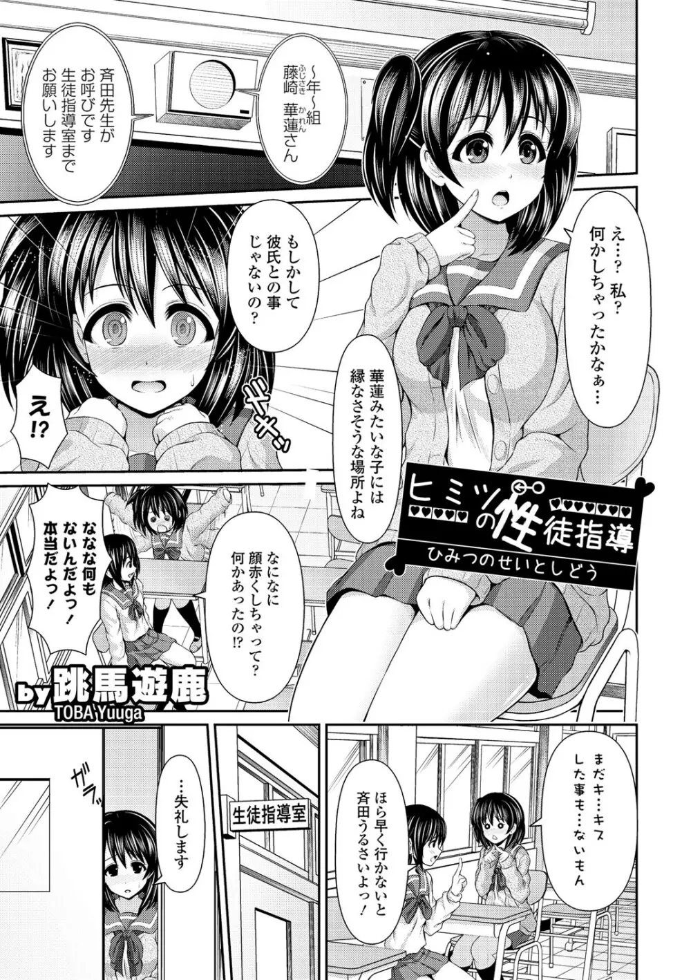 制服×征服 Vol.3 Page.29