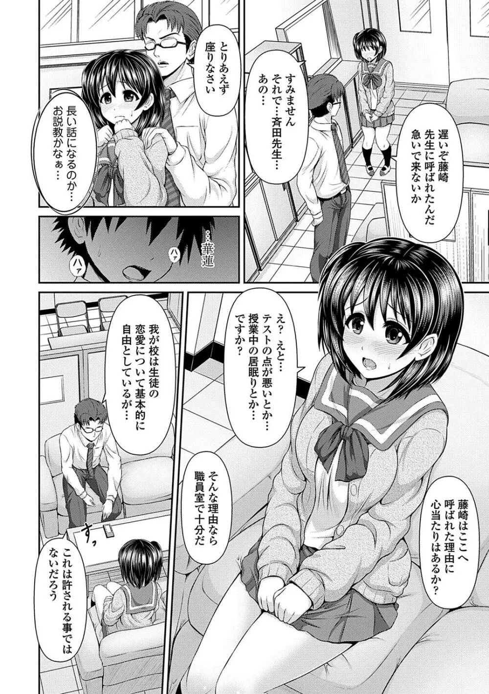 制服×征服 Vol.3 Page.30