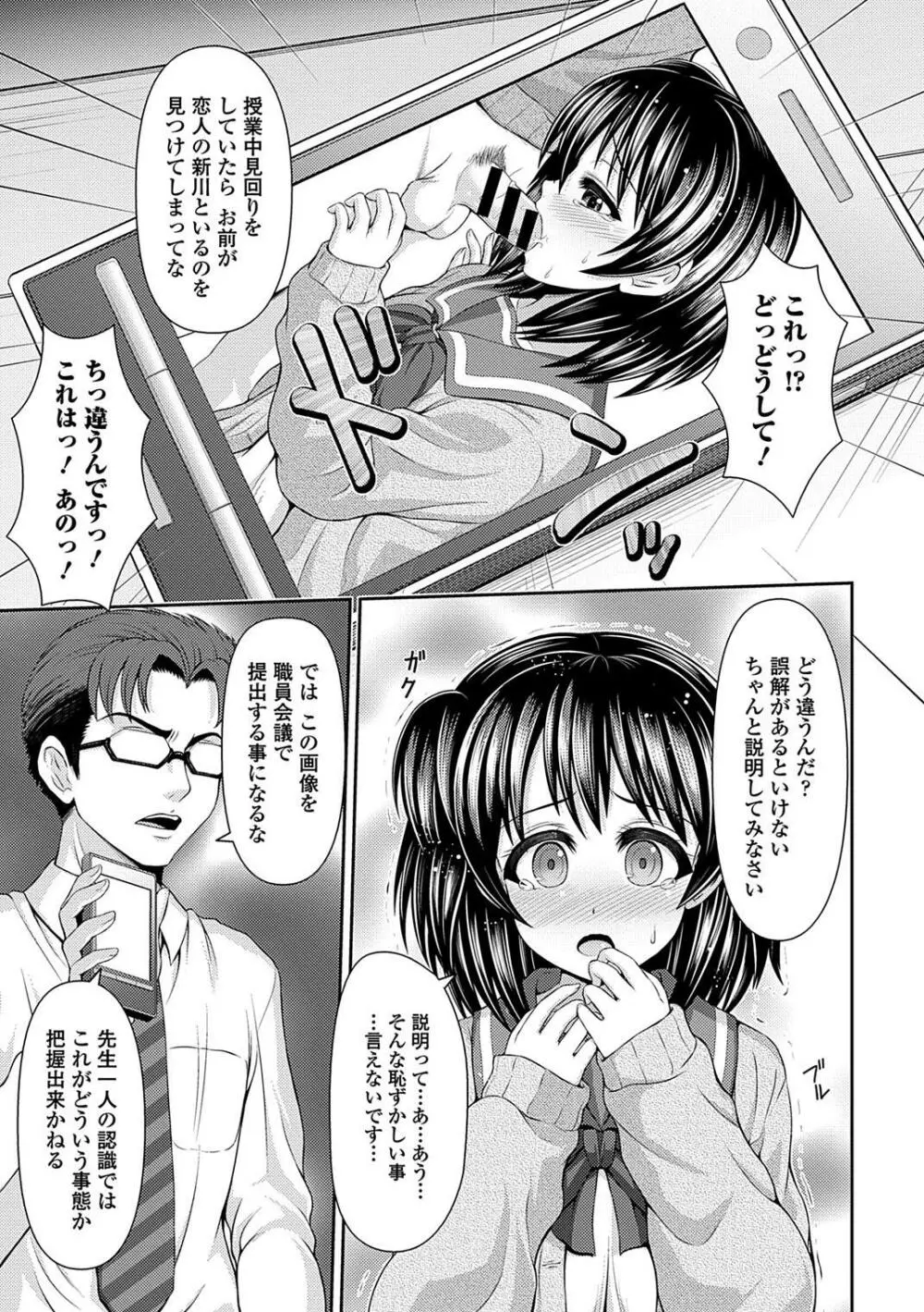 制服×征服 Vol.3 Page.31