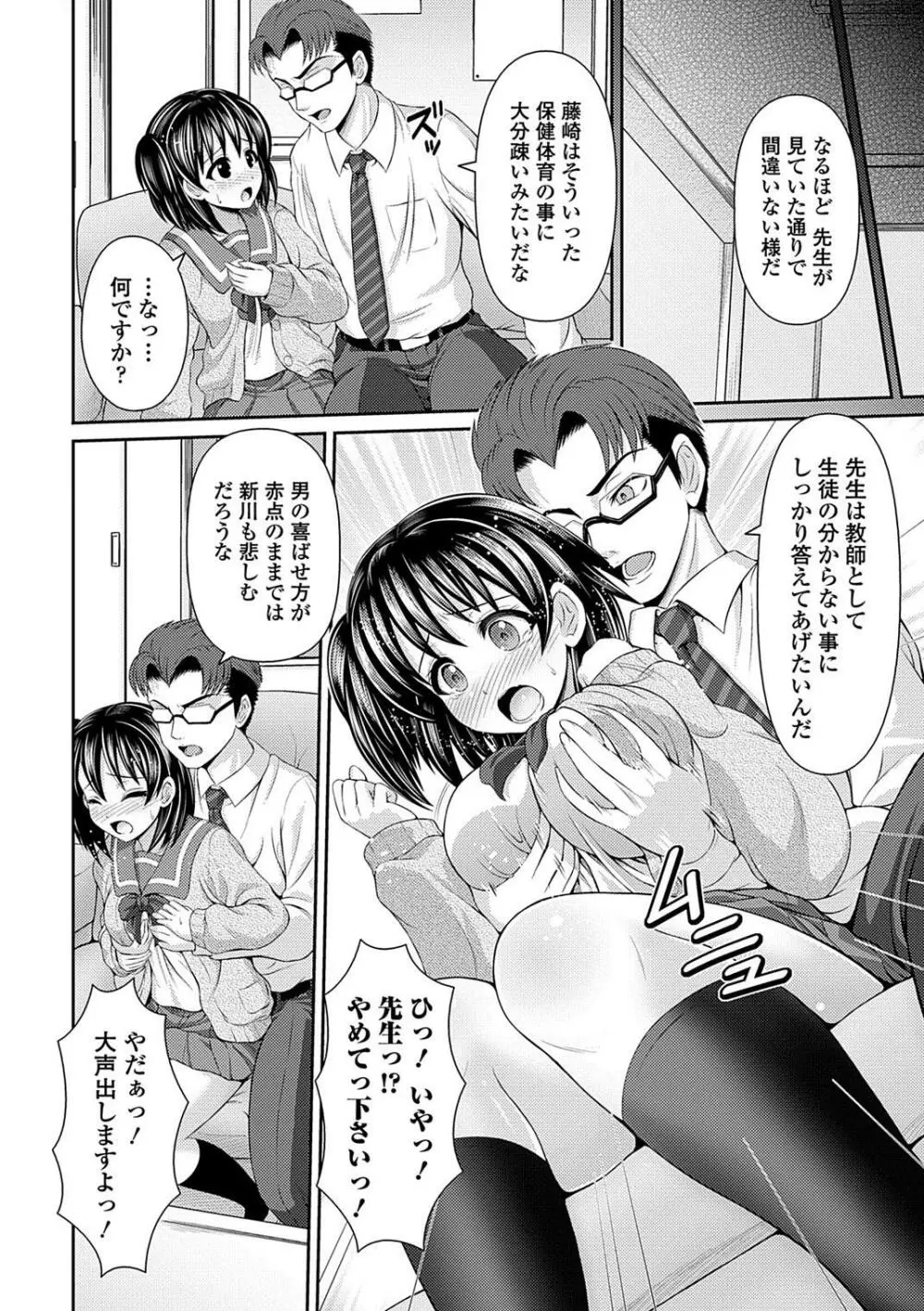 制服×征服 Vol.3 Page.34